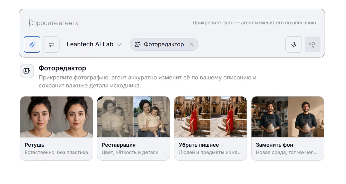 ИИ-агент LeanTech: выбор задачи и готовый результат